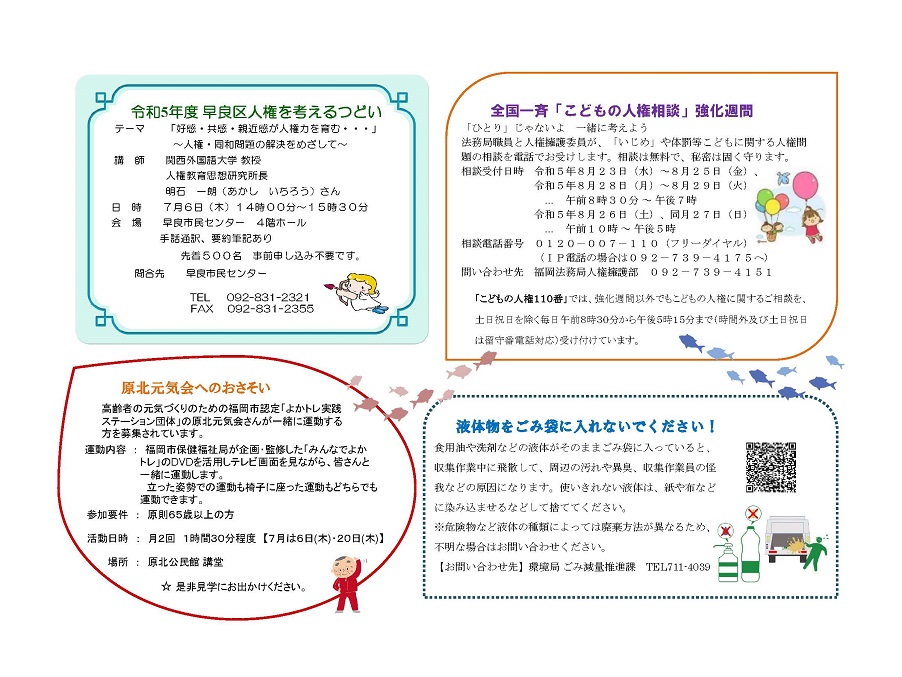 原北公民館だより２ページ