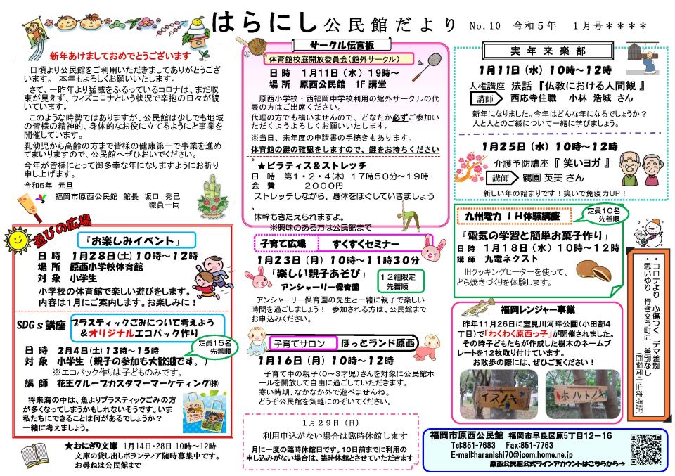 原西公民館だより1ページ