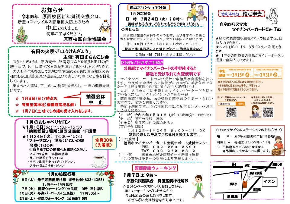 原西公民館だより2ページ