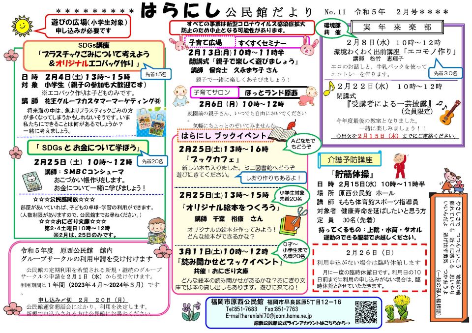 原西公民館だより1ページ