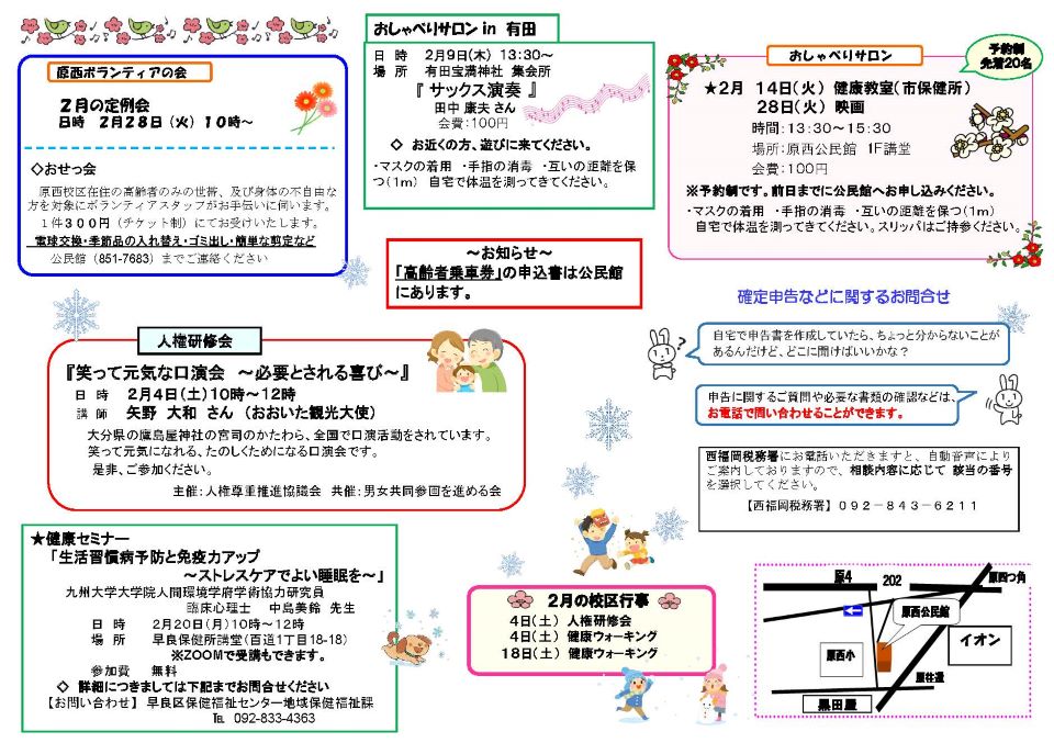 原西公民館だより2ページ