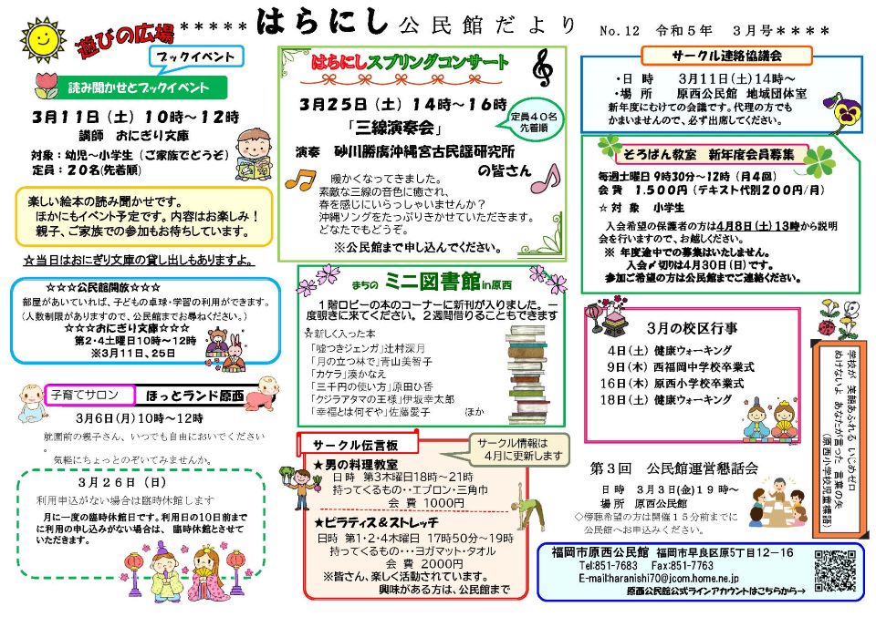 原西公民館だより1ページ