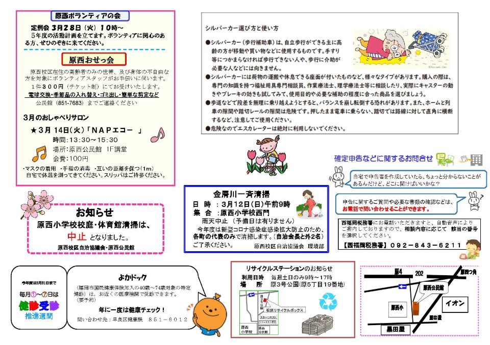 原西公民館だより2ページ