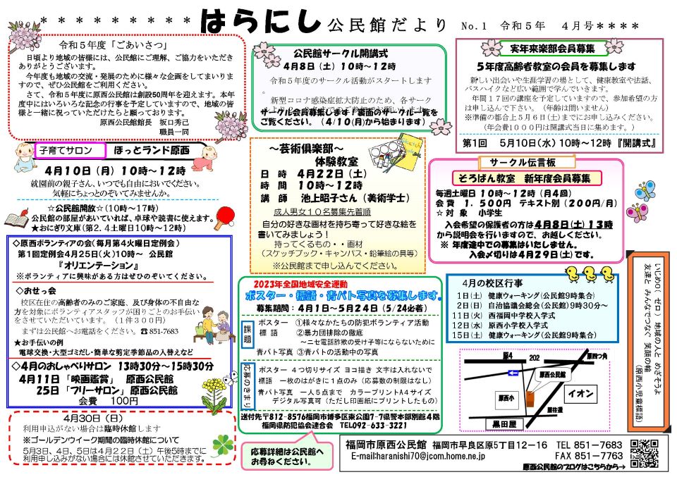 原西公民館だより1ページ