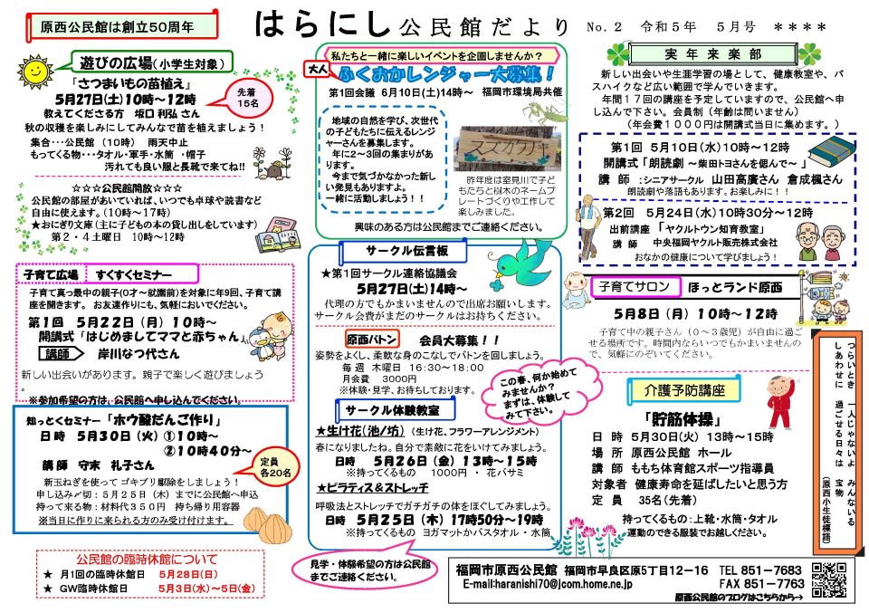 原西公民館だより1ページ