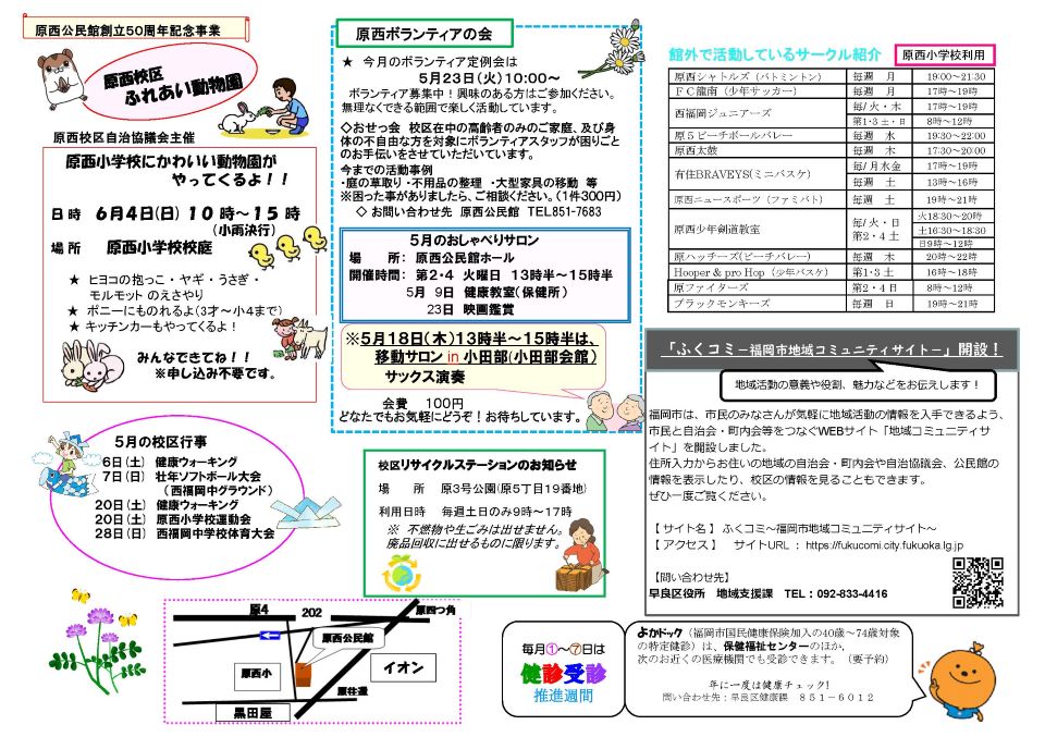 原西公民館だより2ページ