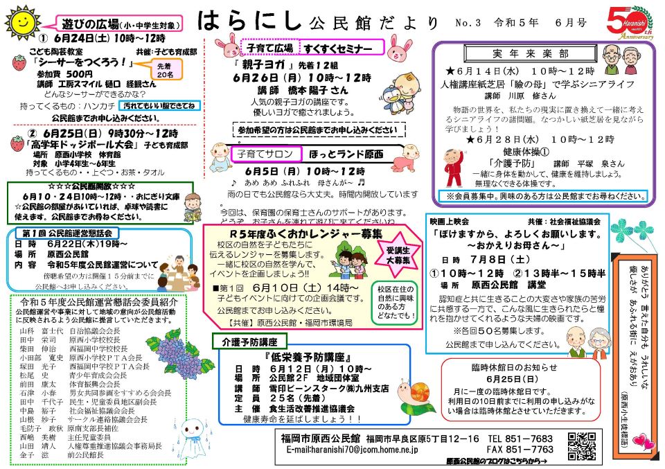 原西公民館だより1ページ