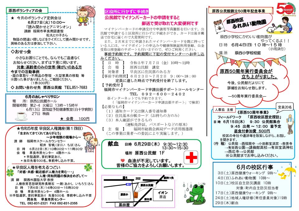 原西公民館だより2ページ