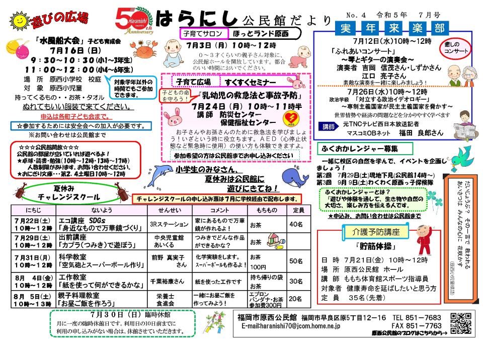 原西公民館だより1ページ
