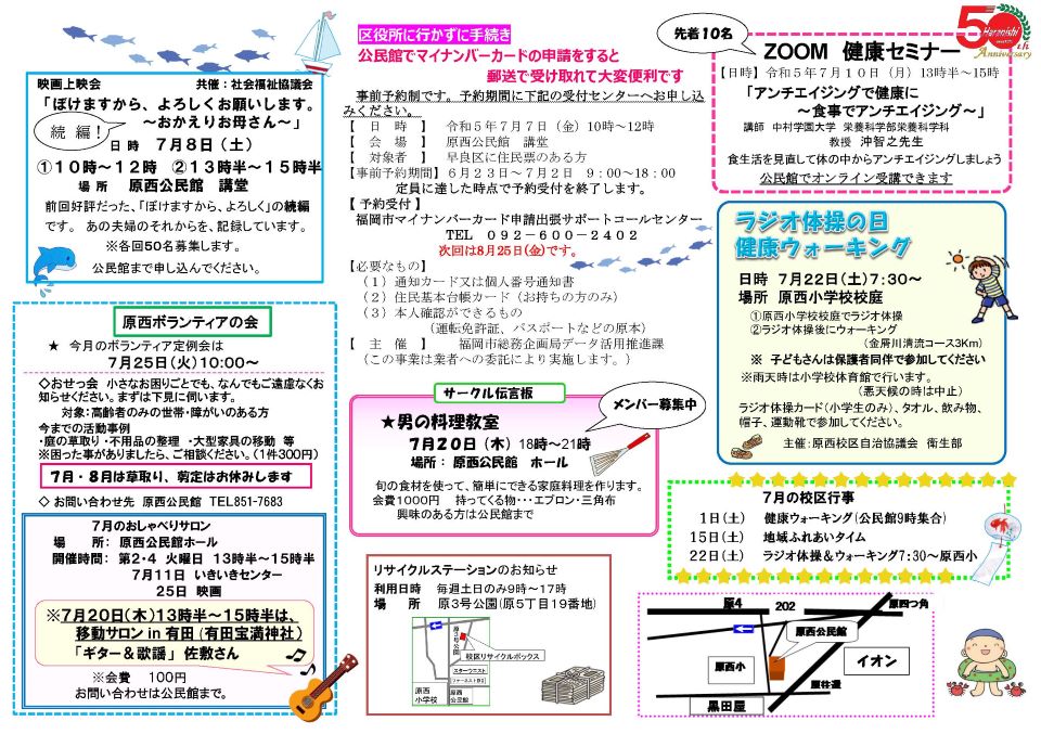 原西公民館だより2ページ