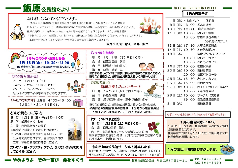 飯原公民館だより1ページ