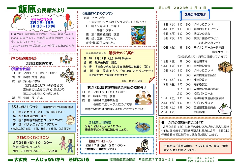 飯原公民館だより1ページ