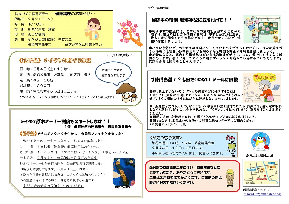 飯原公民館だより２ページ