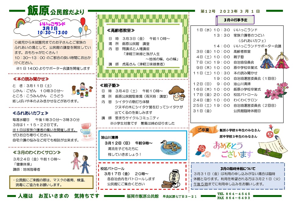 飯原公民館だより1ページ