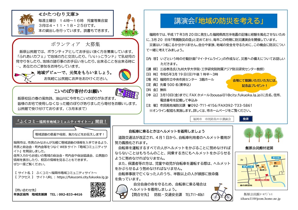 飯原公民館だより２ページ
