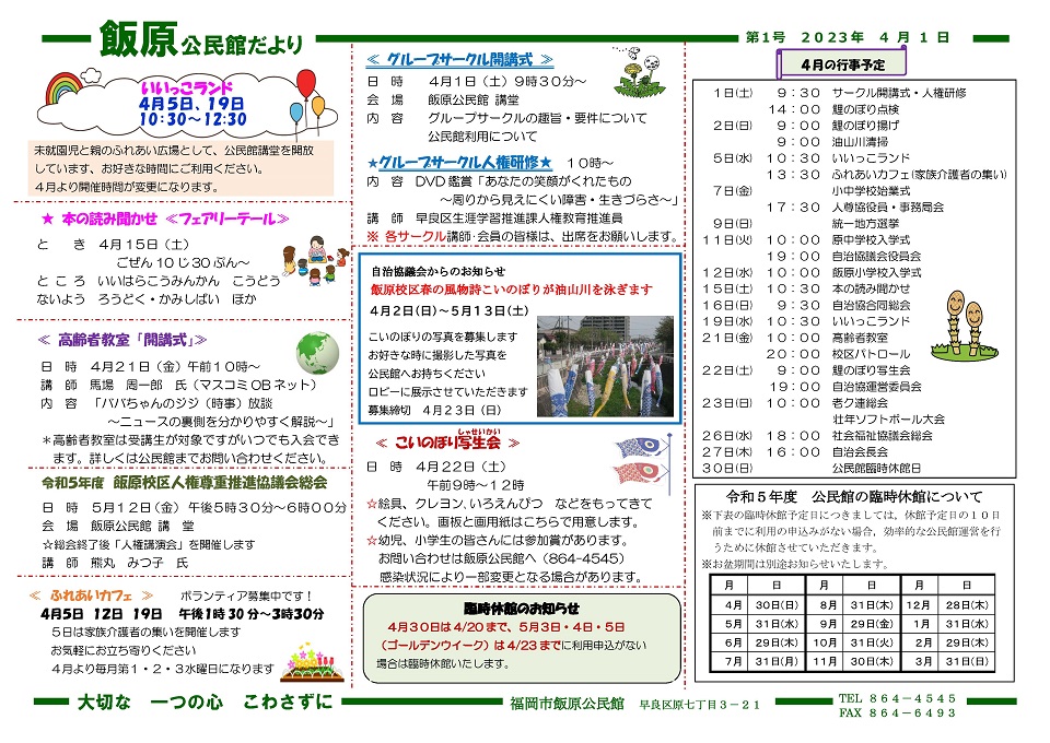 飯原公民館だより1ページ