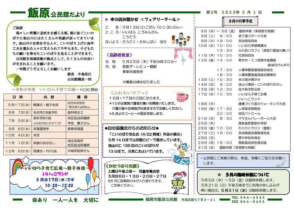 飯原公民館だより1ページ