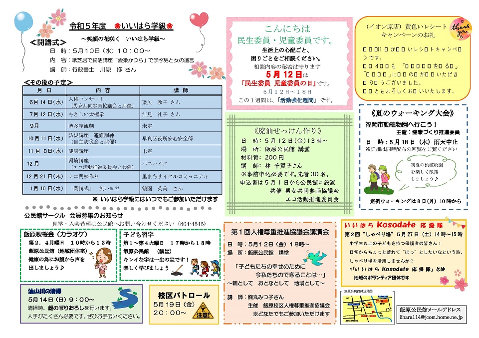 飯原公民館だより２ページ