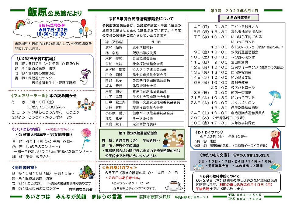 飯原公民館だより1ページ