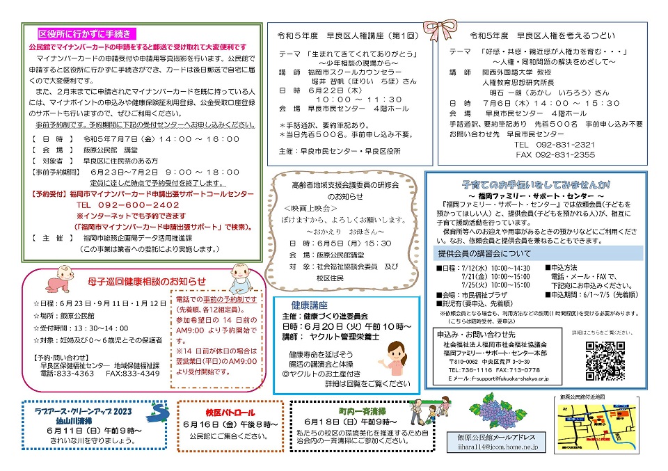 飯原公民館だより２ページ