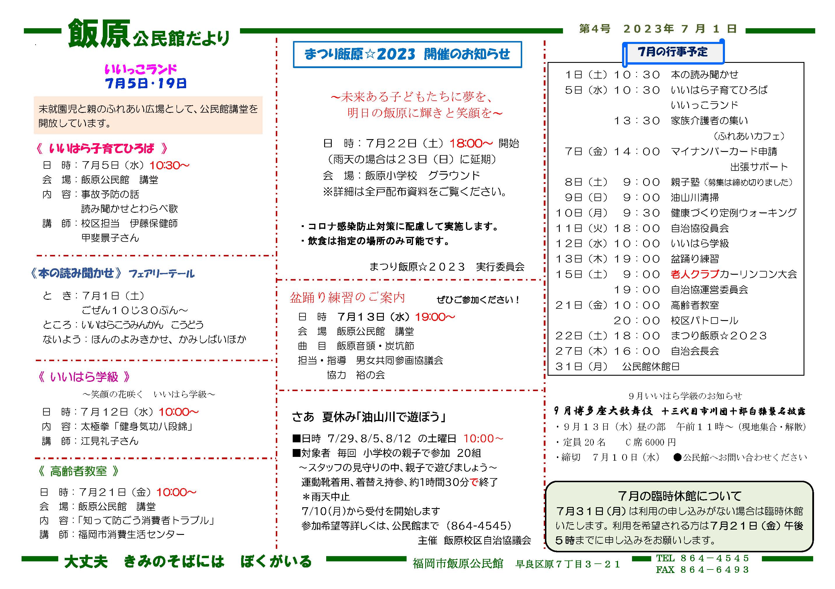 飯原公民館だより1ページ