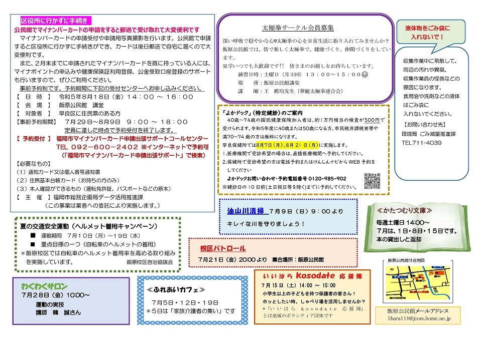 飯原公民館だより２ページ