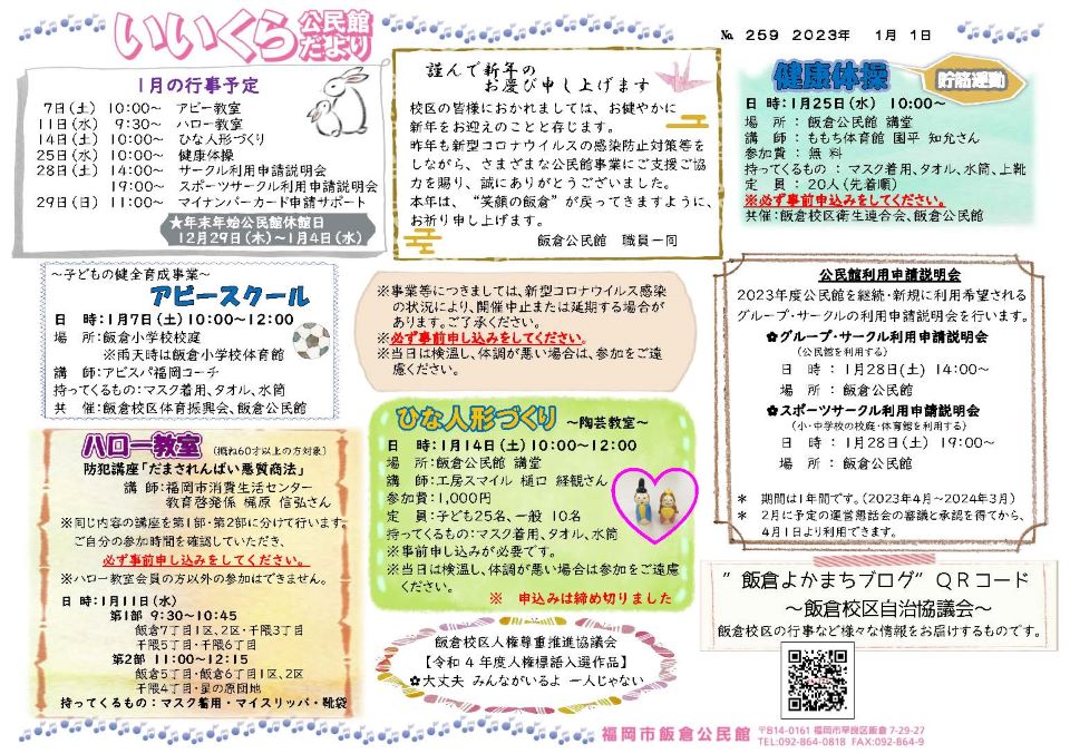 飯倉公民館だより1ページ