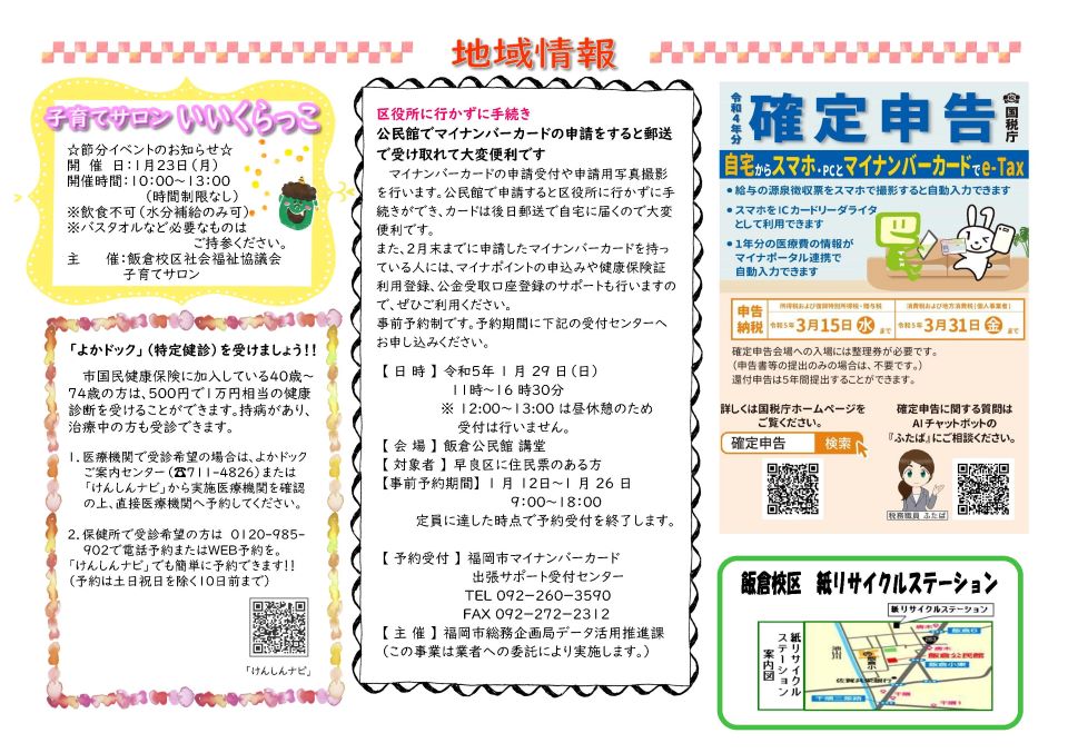 飯倉公民館だより2ページ