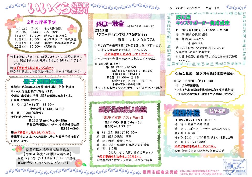 飯倉公民館だより1ページ