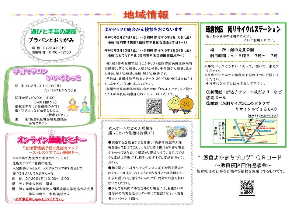 飯倉公民館だより2ページ