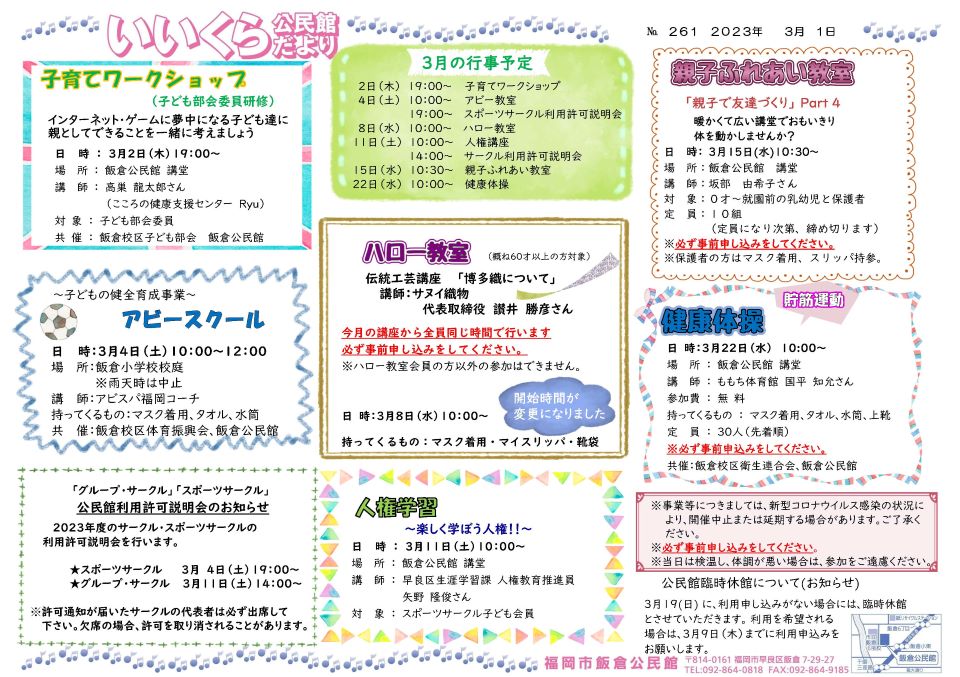 飯倉公民館だより1ページ