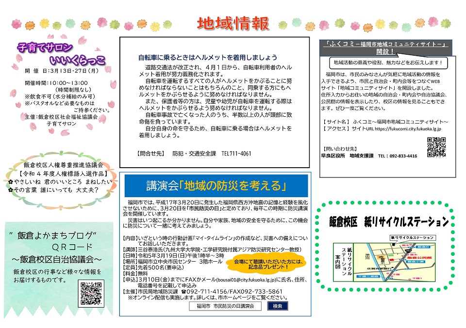 飯倉公民館だより2ページ