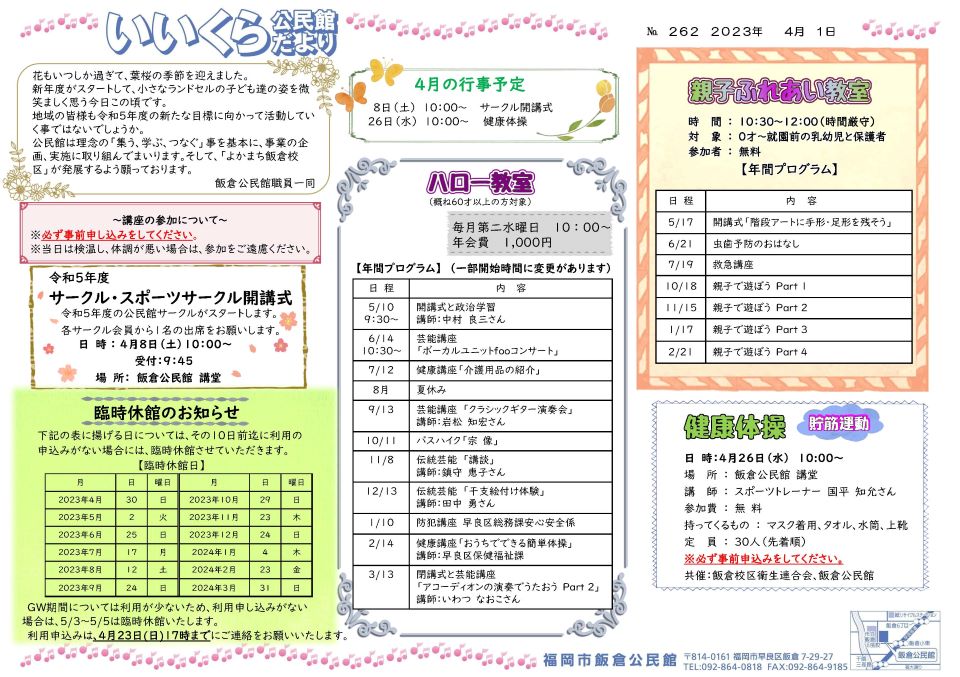 飯倉公民館だより1ページ