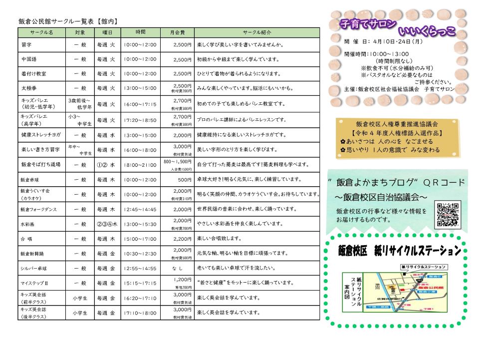 飯倉公民館だより2ページ