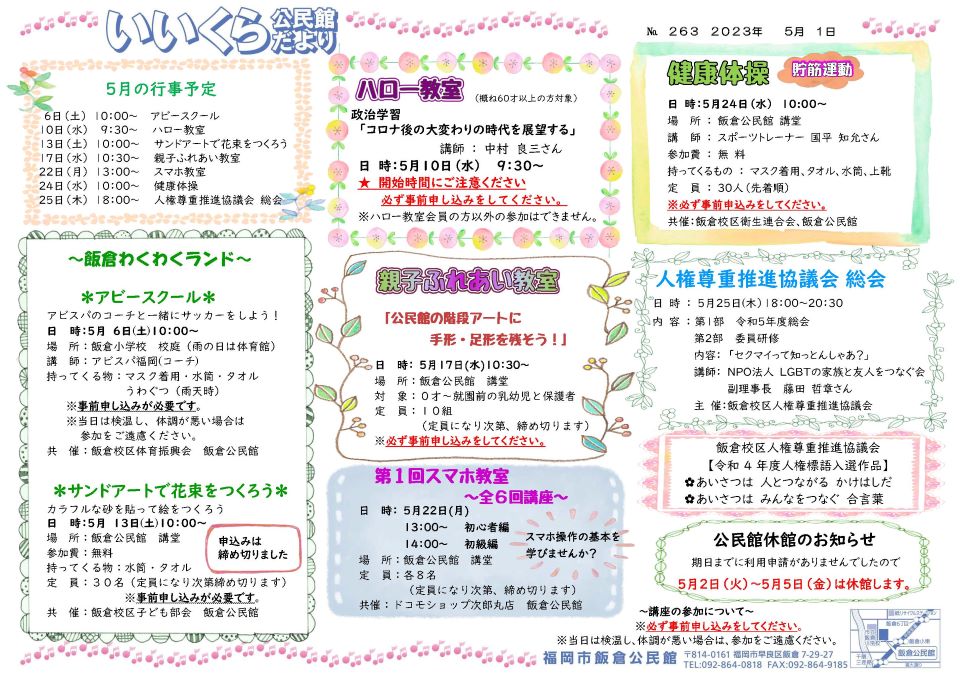 飯倉公民館だより１ページ