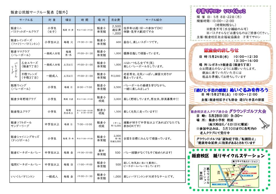 飯倉公民館だより2ページ