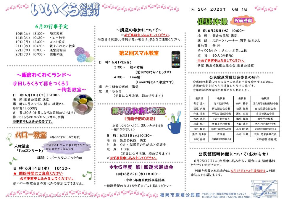 飯倉公民館だより１ページ