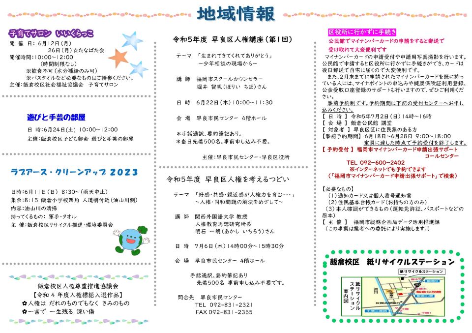 飯倉公民館だより2ページ