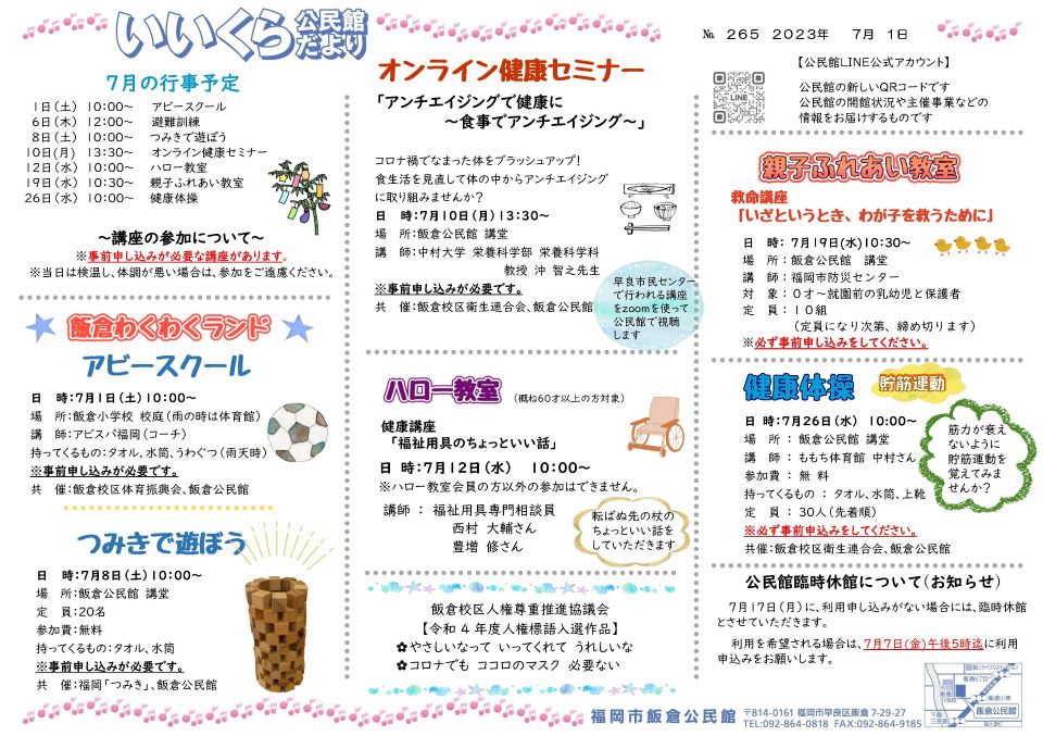 飯倉公民館だより１ページ