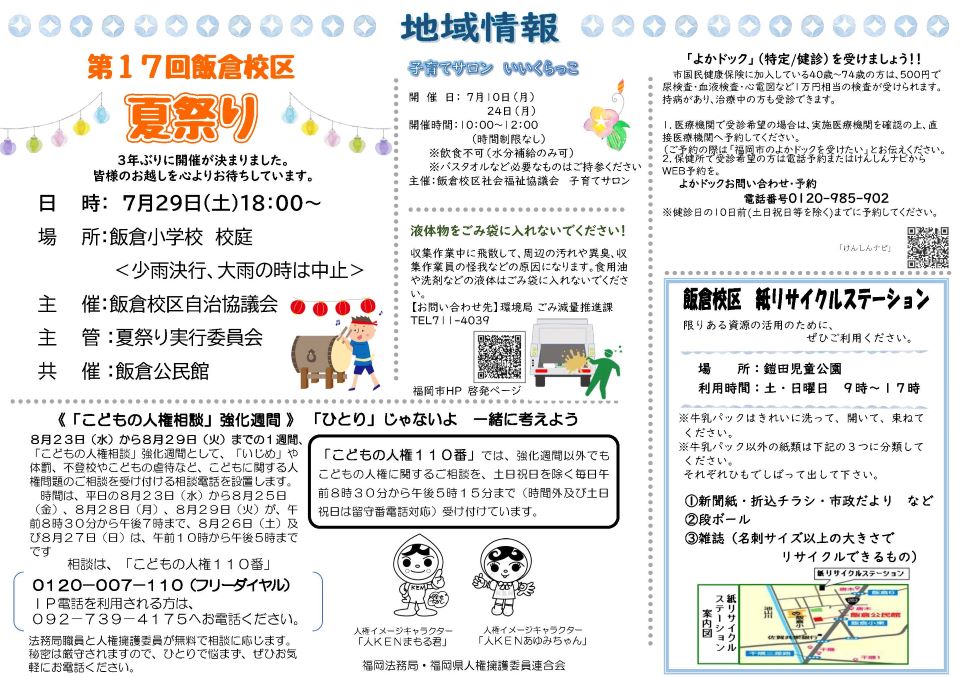 飯倉公民館だより2ページ