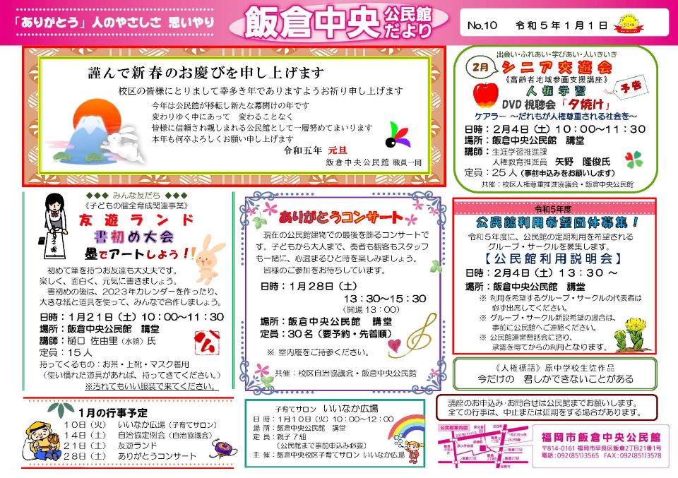 飯倉中央公民館だより1ページ