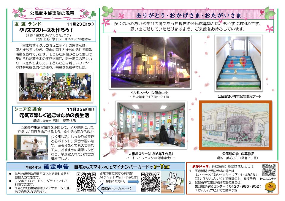 飯倉中央公民館だより2ページ