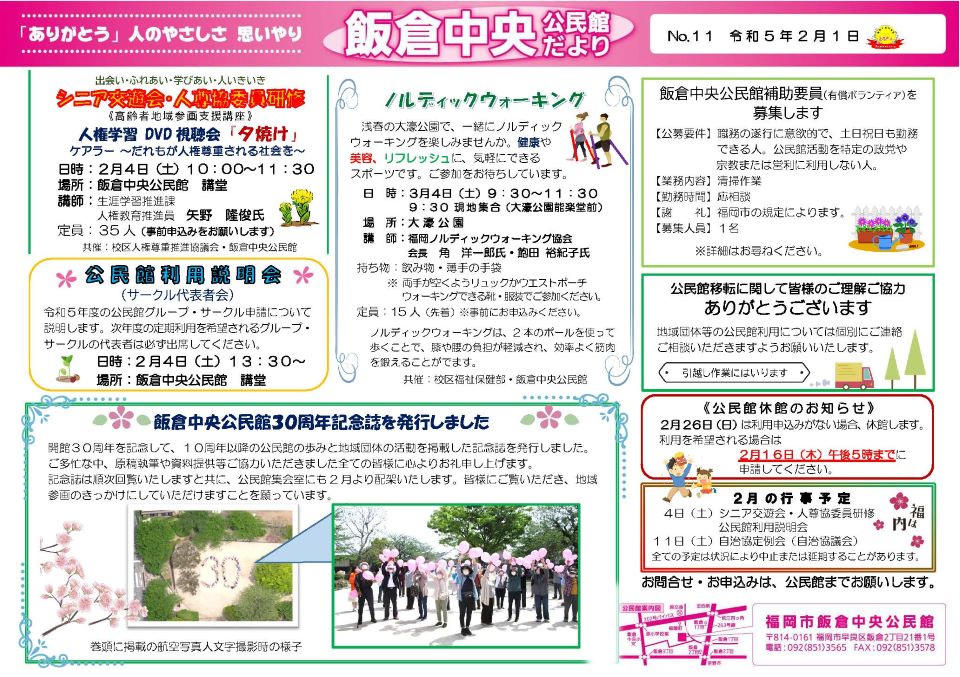 飯倉中央公民館だより1ページ