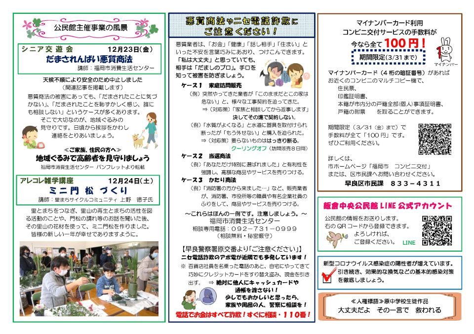 飯倉中央公民館だより2ページ