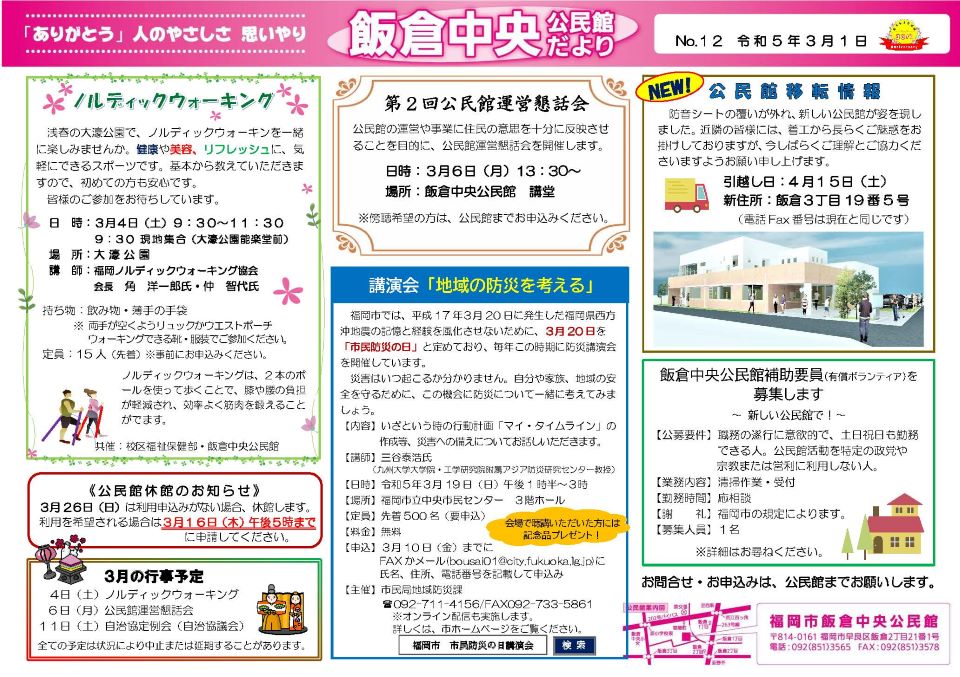 飯倉中央公民館だより1ページ