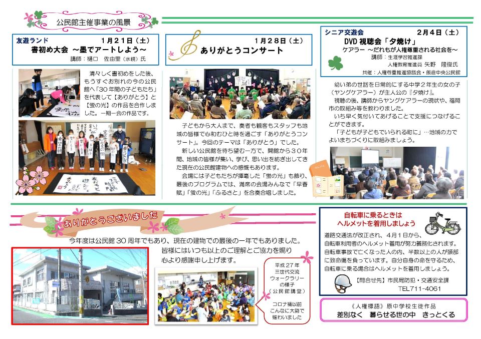 飯倉中央公民館だより2ページ