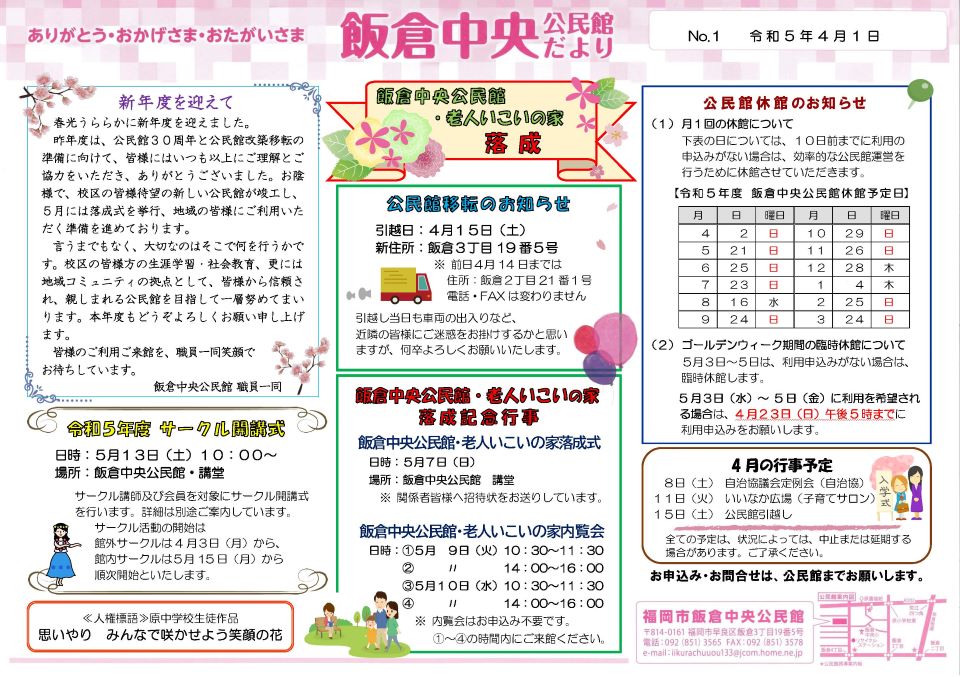 飯倉中央公民館だより1ページ