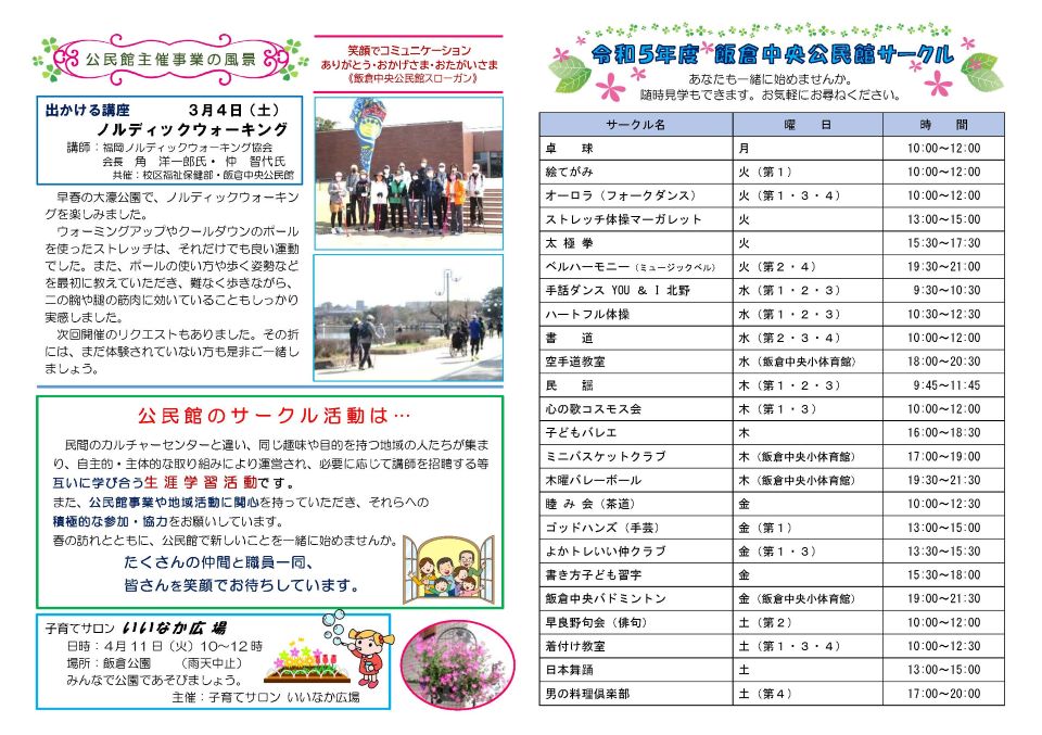 飯倉中央公民館だより2ページ