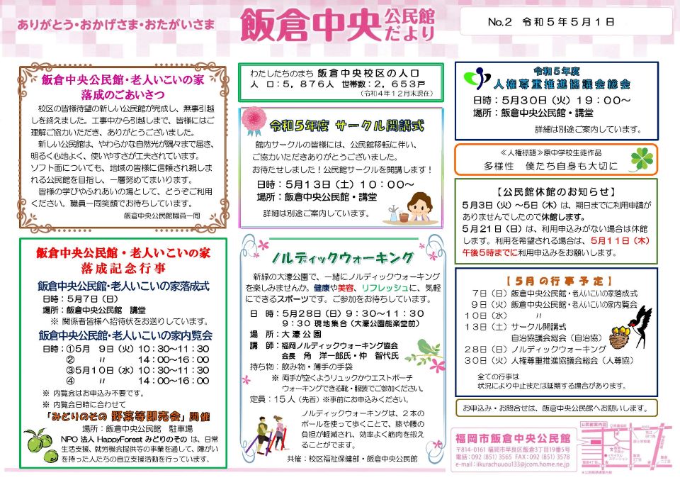 飯倉中央公民館だより１ページ