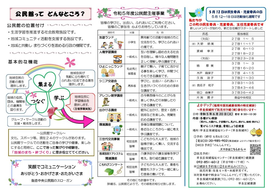 飯倉中央公民館だより2ページ